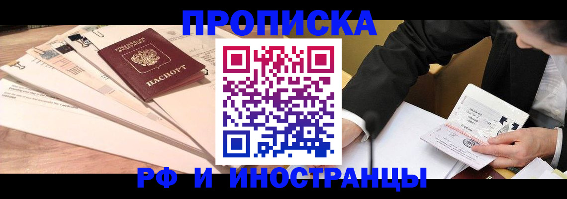 прописка штамп в Азнакаево