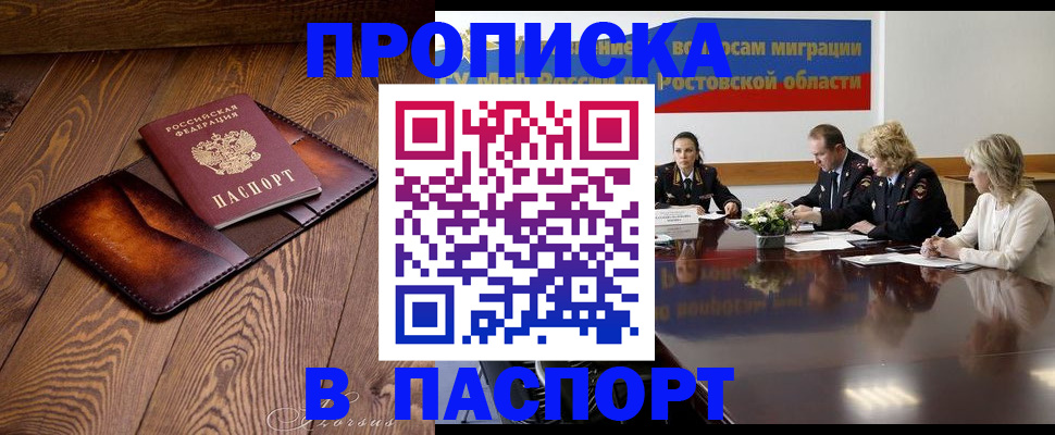 временная прописка в Азнакаево