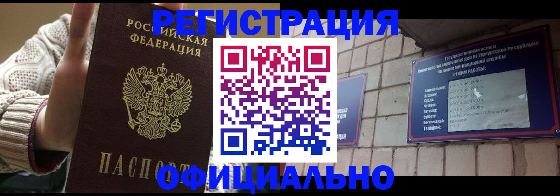 прописка гарантия в Азнакаево